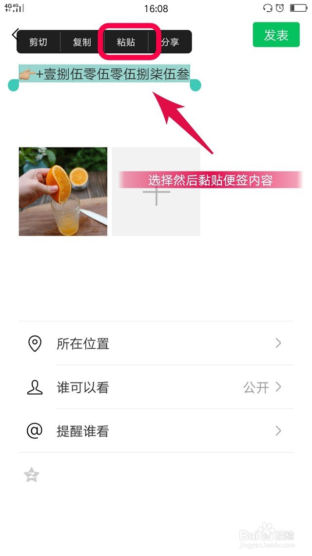 微信朋友圈怎么发表复制的长文不会被折叠