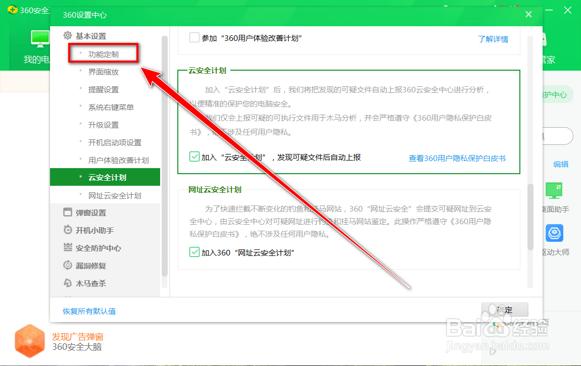 如何关闭360安全卫士主界面搜索框