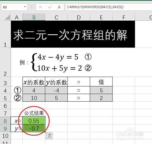 用excel解二元一次方程组 百度经验