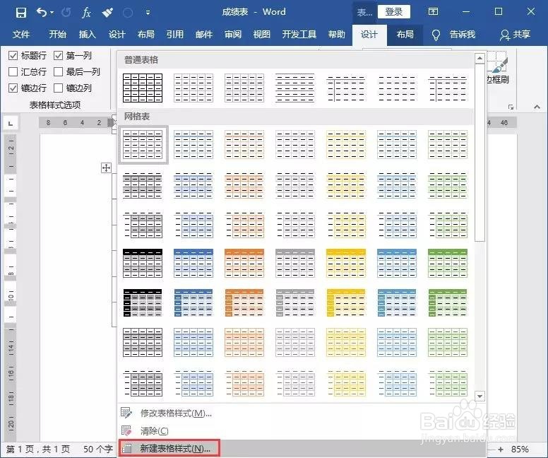 怎么快速学会Word文本样式和表格样式的创建？