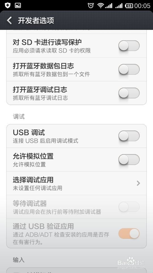 如何开启小米开发者选项