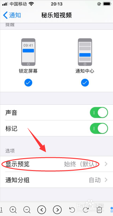 iPhone 6s如何开启秘乐短视频解锁时显示预览
