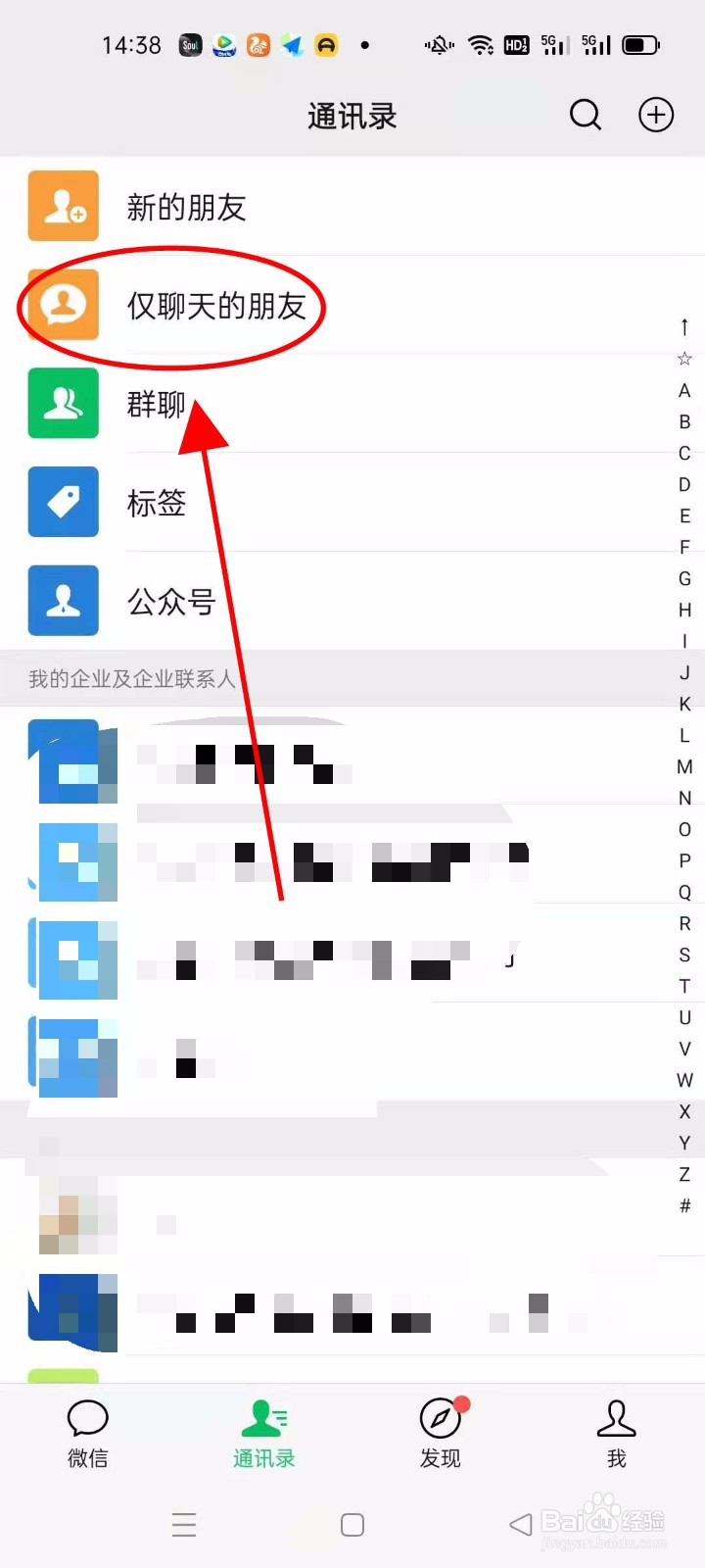 微信怎样移出仅聊天的好友