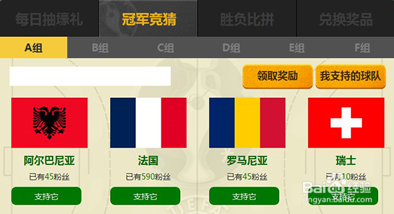 《征服OL》欧洲杯活动之冠军竞猜经验分享