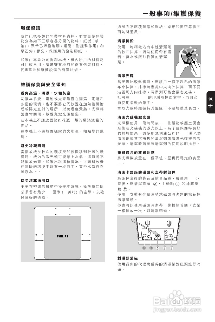 PHILIPS FWD190音响使用说明书:[1]