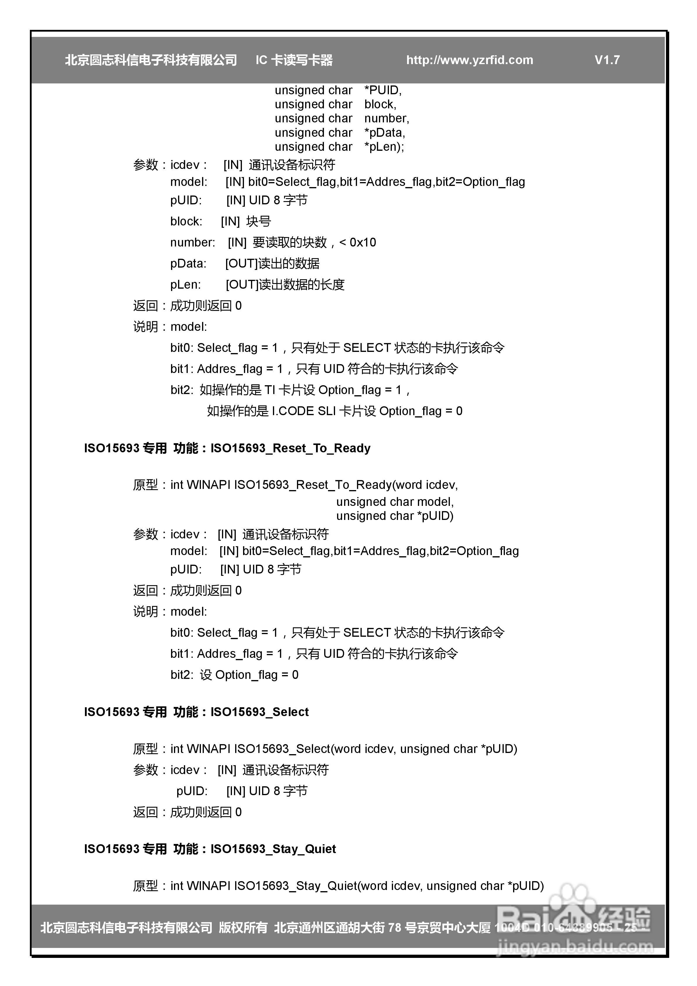 圆志科信RW202EX型CPU卡读卡器应用手册:[3]