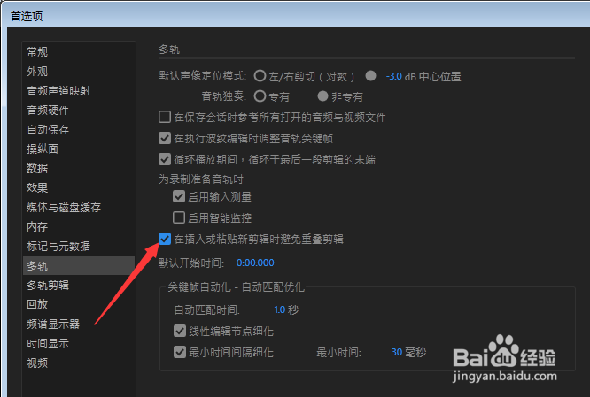 Audition怎么关闭插入或粘贴新剪辑避免重叠剪辑