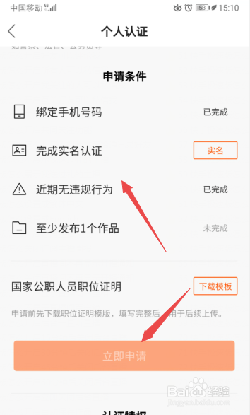 快手极速版国家公职人员怎么加V认证