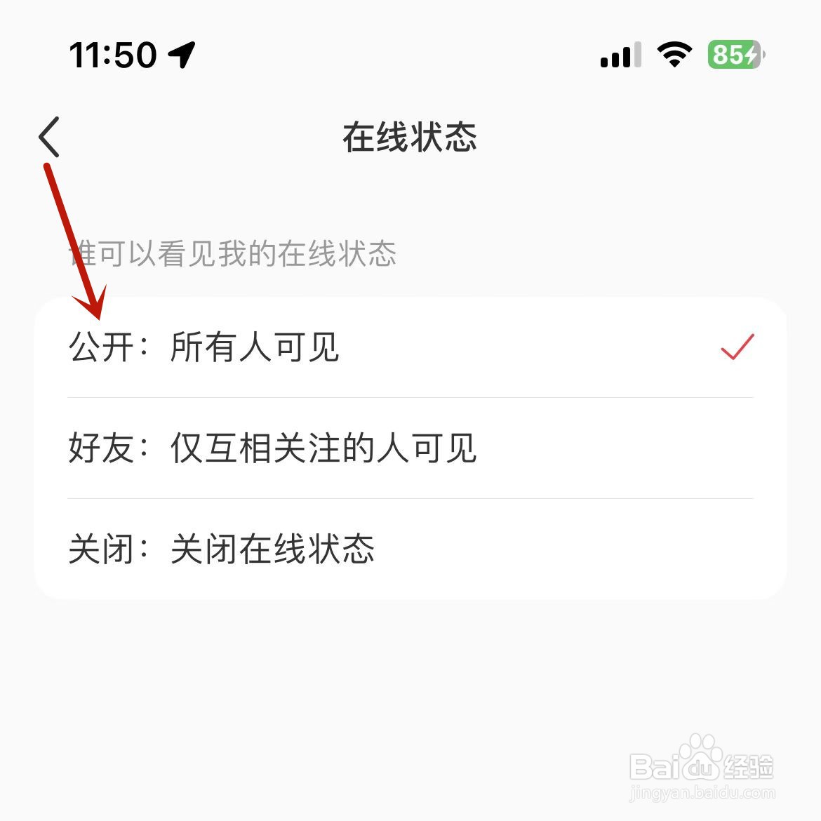 小红书在线状态怎么设置所有人可见