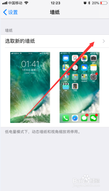 iphone6墙纸怎么设定主屏幕