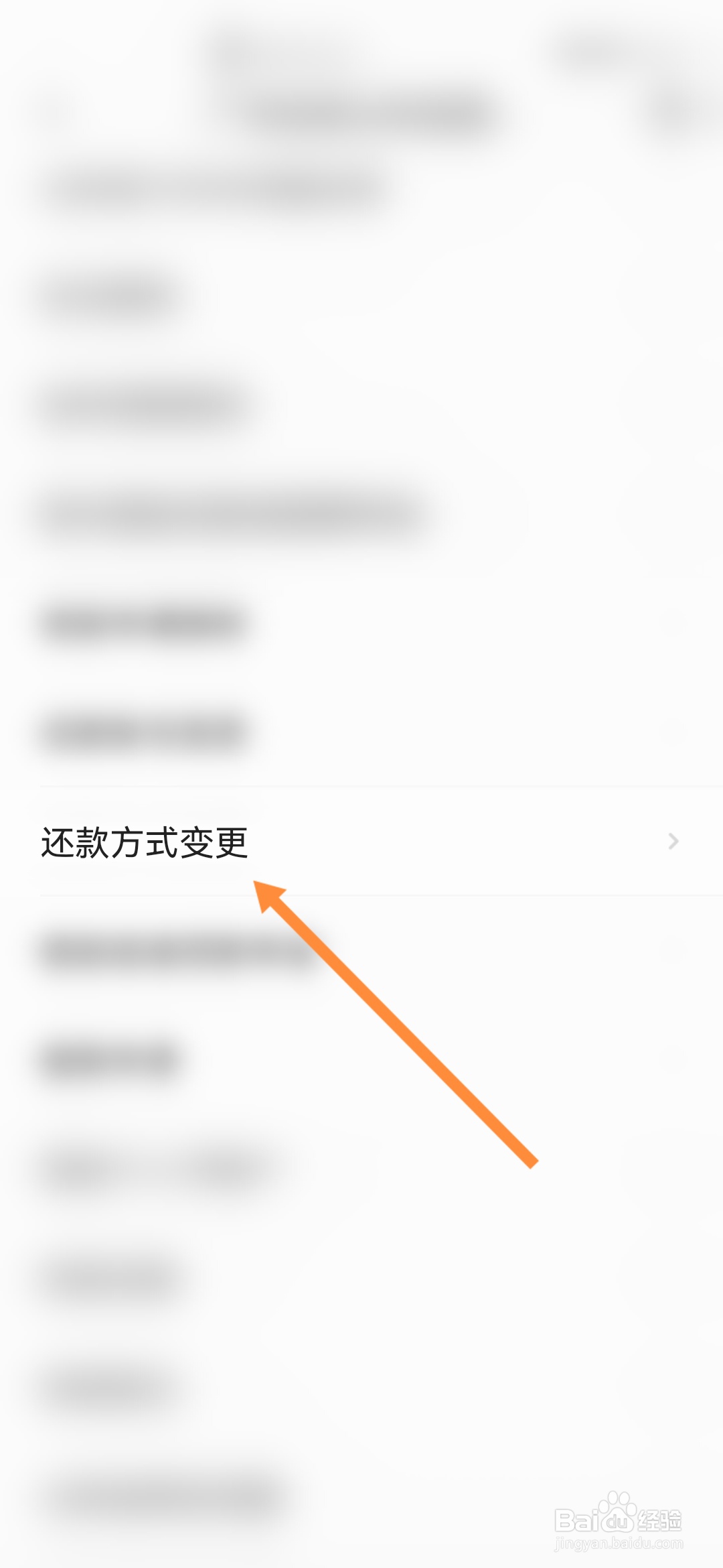 穗好办怎样办理还款方式变更