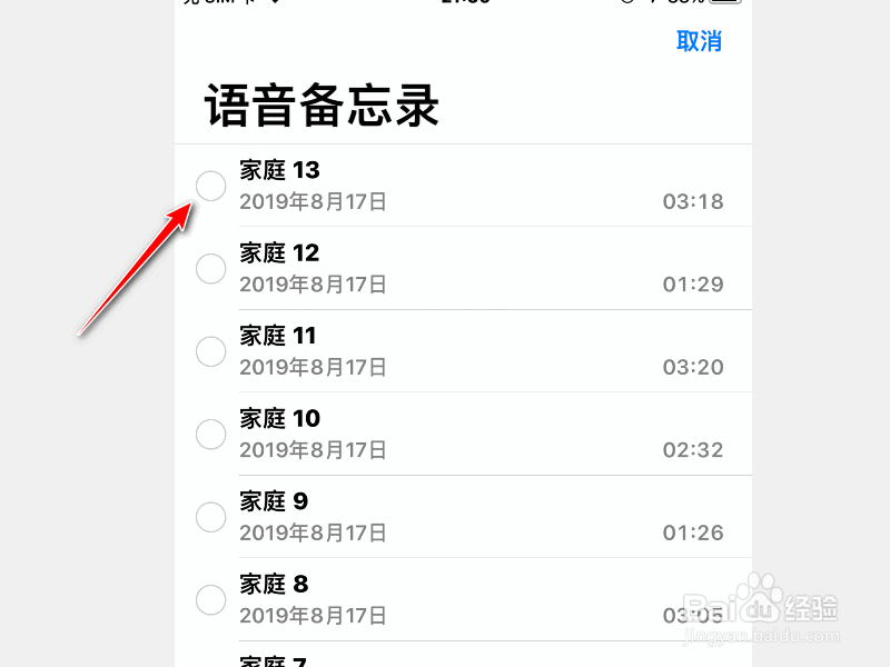 苹果手机怎么删除录好的语音