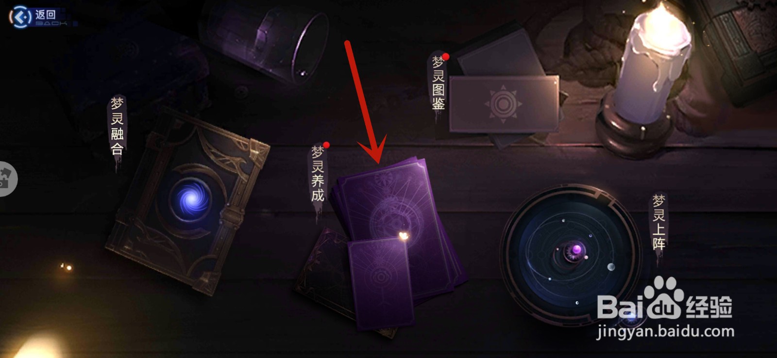 旷野之狩手游怎么升级梦灵