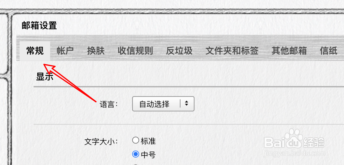QQ邮箱怎么设置显示写信格式工具条