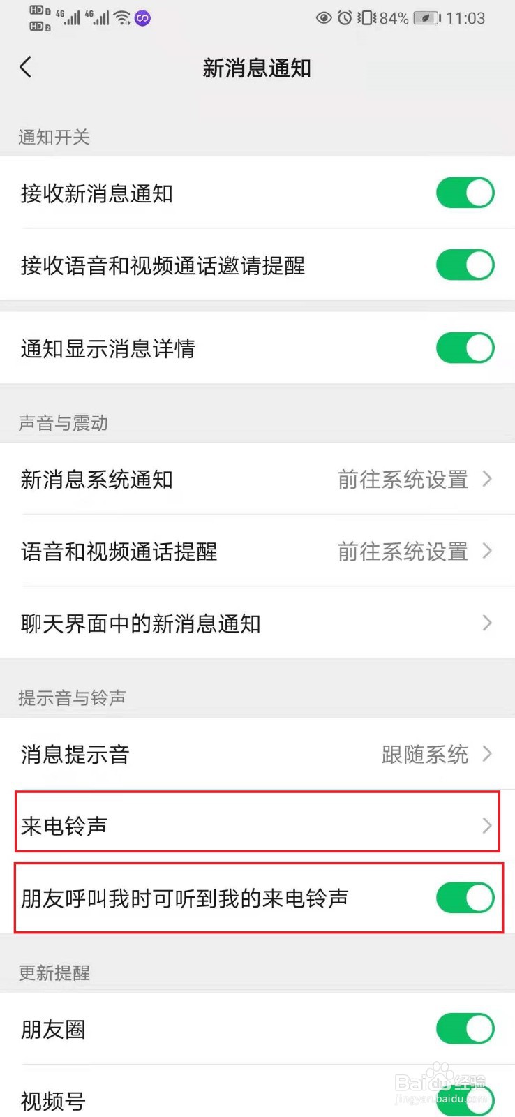 微信彩铃怎么设置
