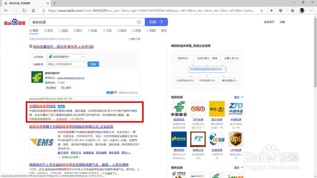 邮政快递单号查询方法