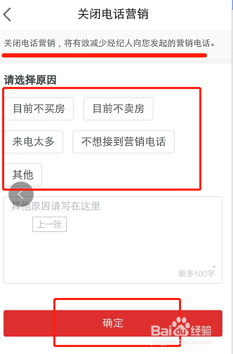 房天下上怎么关闭电话营销？