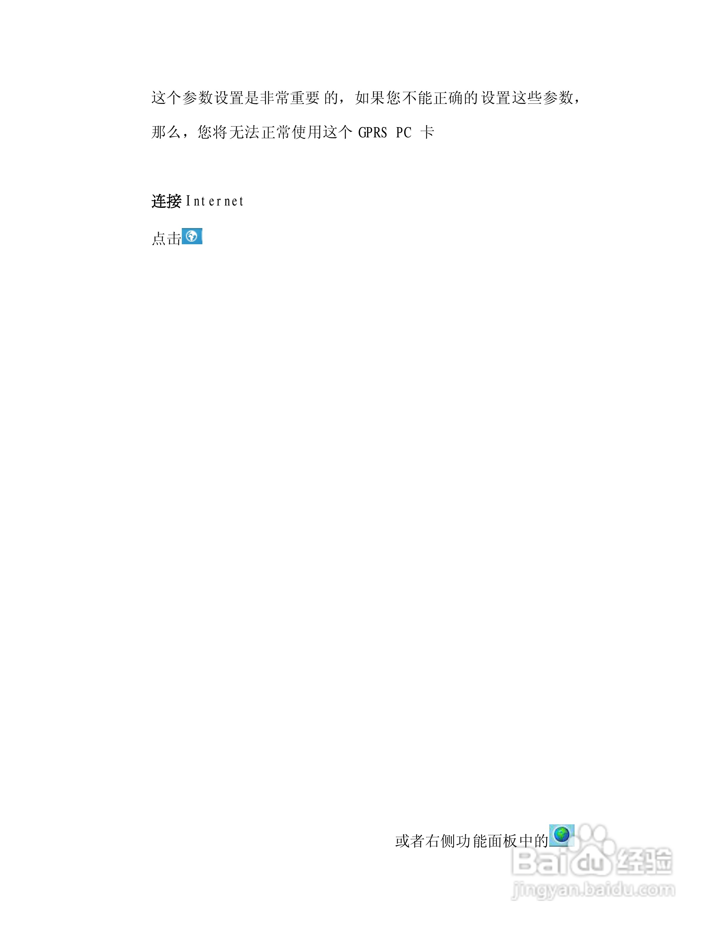 GPRS PC卡WM-2008P用户手册