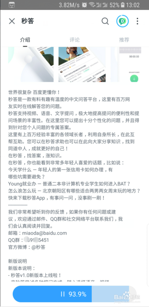 百度秒搭APP怎么下载与使用。