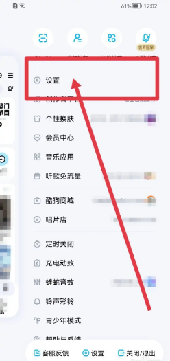 酷狗音乐软件在哪里修改在线播放音质