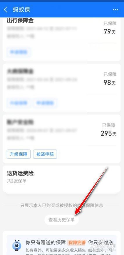 相互宝保单怎么查?