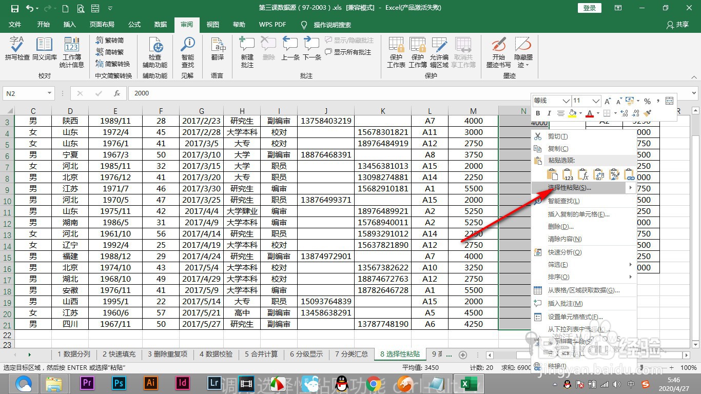 Excel如何批量对多个单元格的数据进行运算