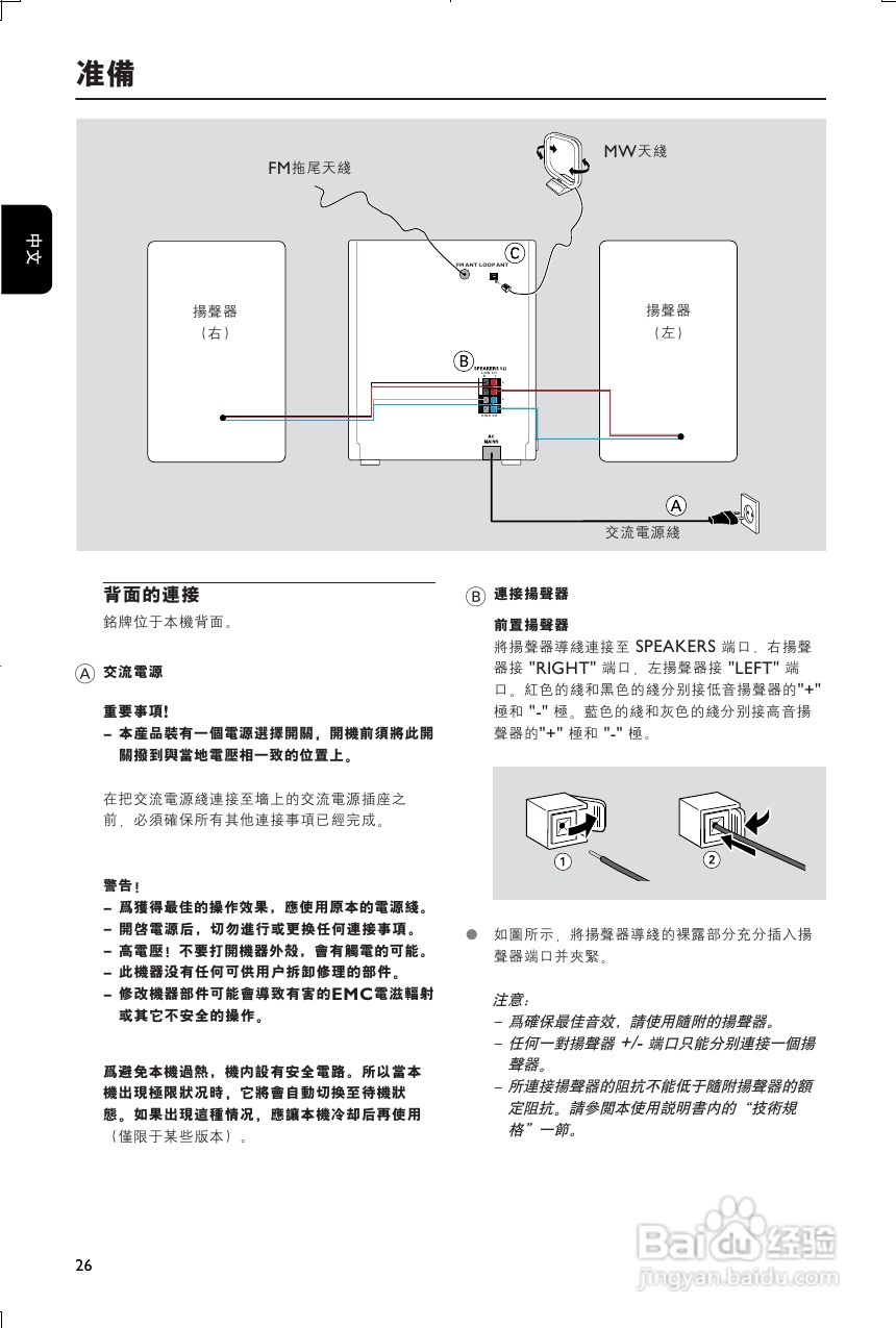 PHILIPS FWM185迷你组合音使用说明书:[1]
