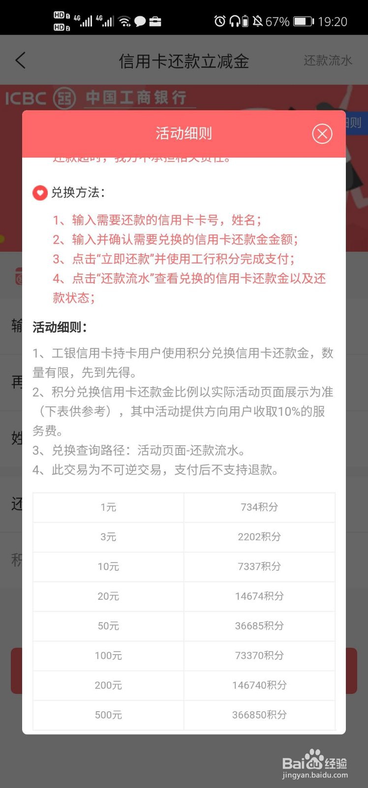 如何使用积分兑换信用卡还款金