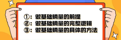 淘宝新店没有流量如何做基础销量