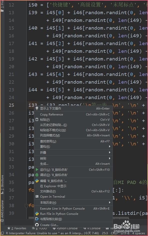 如何在PyCharm批量更改Python中单个变量名称