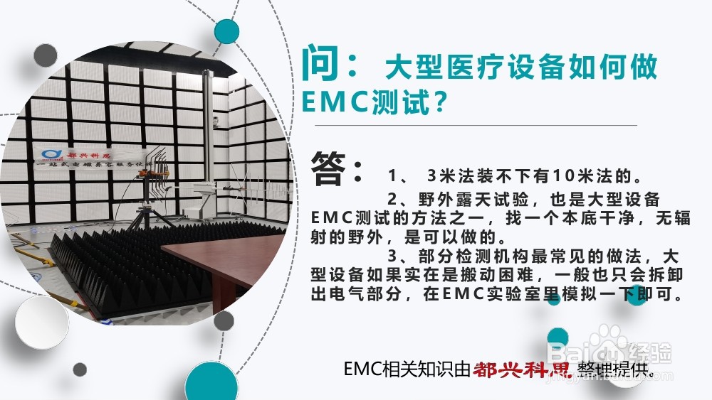 医疗器械注册中的EMC测试及EMC整改常见问题解答