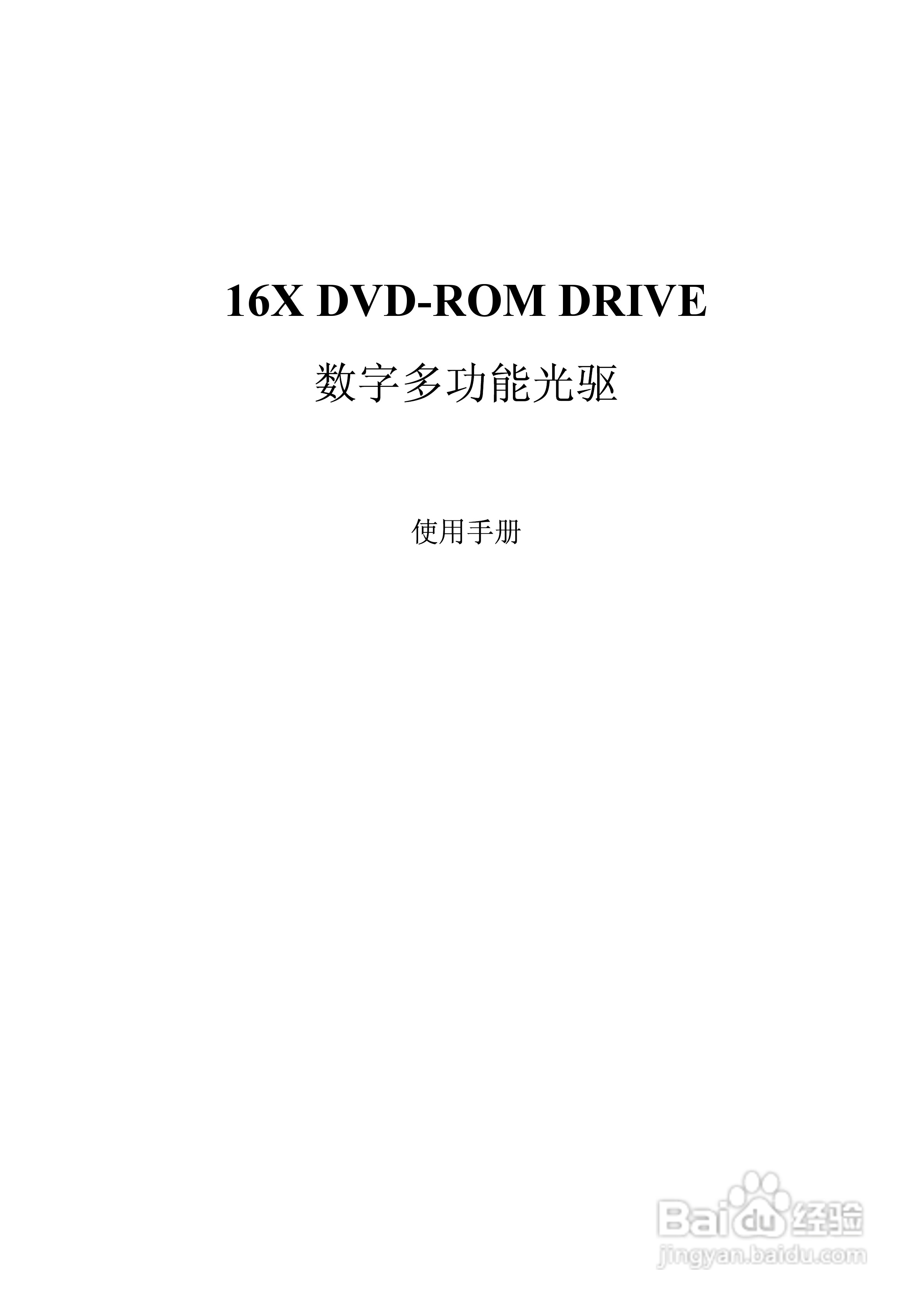 英群BDV 316C DVD-ROM使用说明书