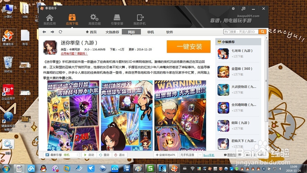 用电脑玩手游【迷你拳皇】