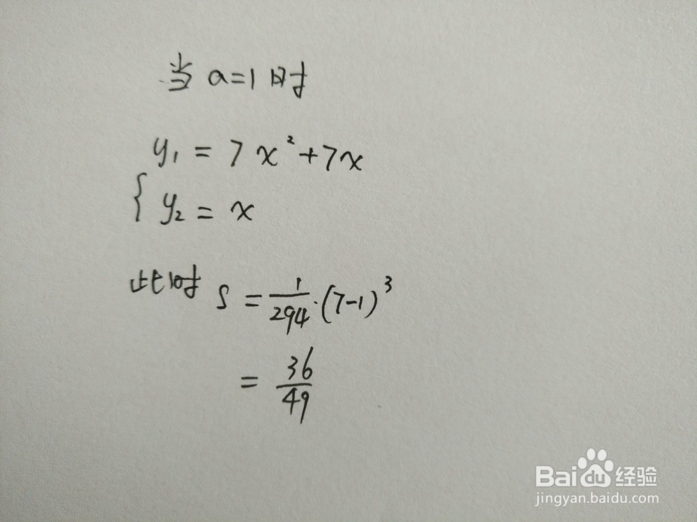 如何计算y=7x^2+7x与y=ax围成的面积