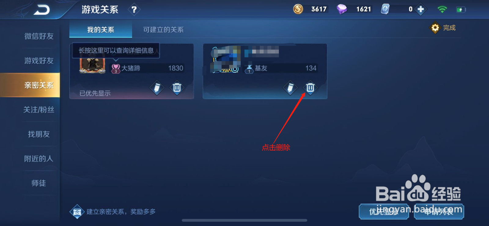 王者荣耀在哪里解除亲密关系