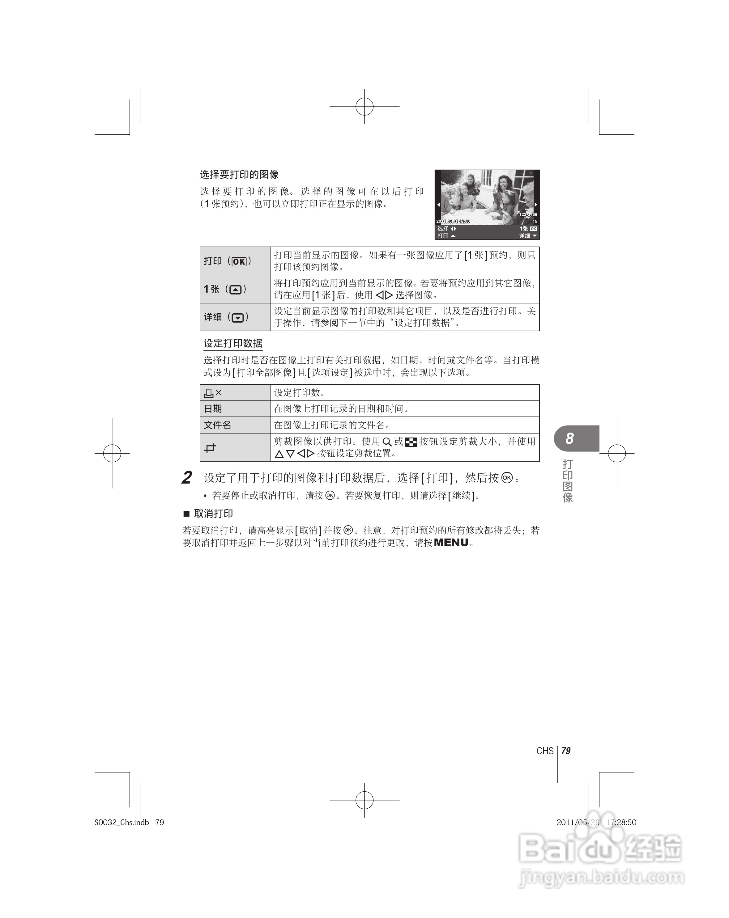 奥林巴斯E-P3数码照相机使用说明书:[8]