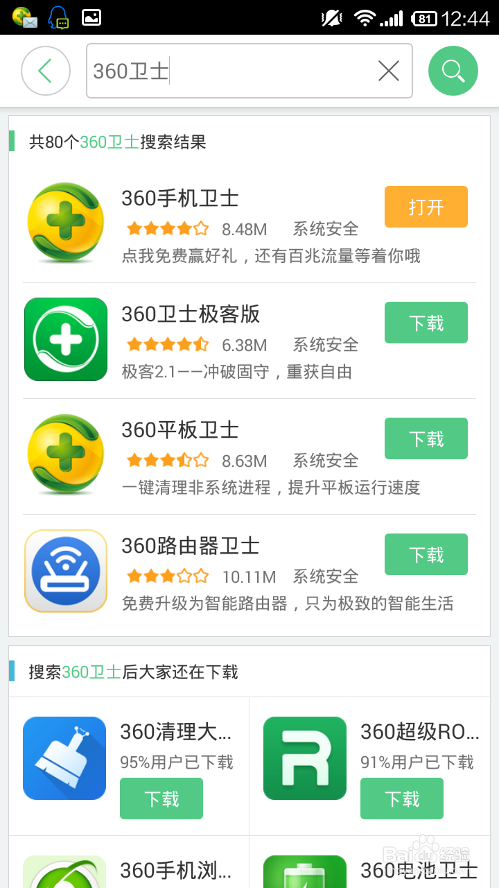 如何把应用搬家