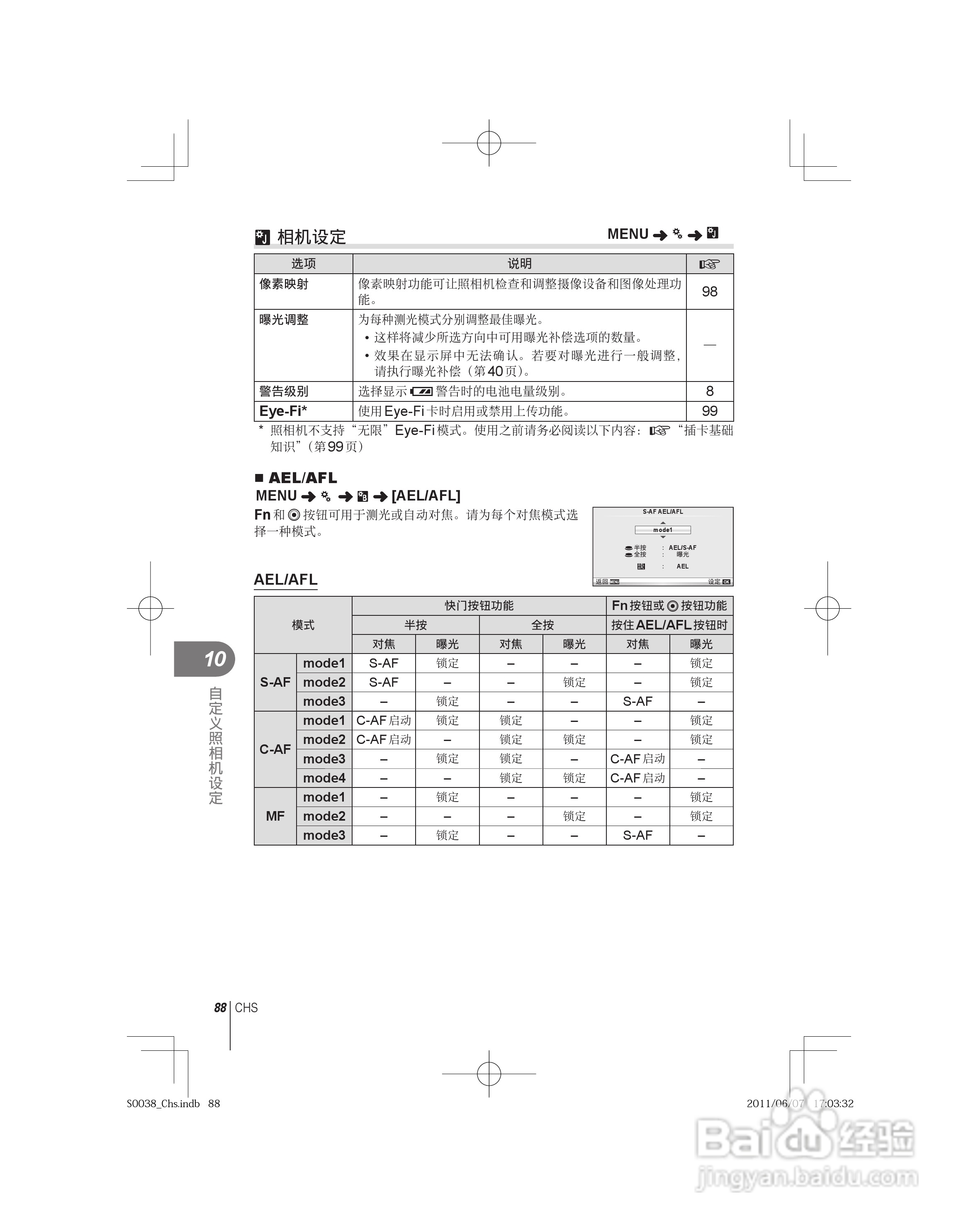 奥林巴斯E-PL3数码照相机使用说明书:[9]