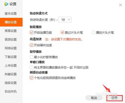 腾讯视频跳过片头片尾如何设置
