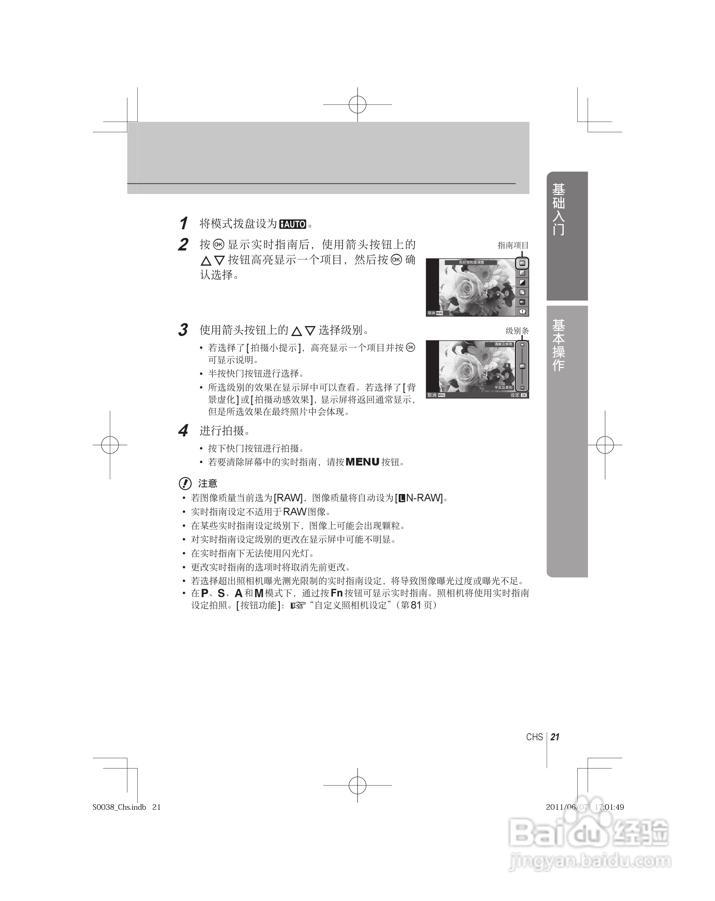 奥林巴斯E-PL3数码照相机使用说明书:[3]