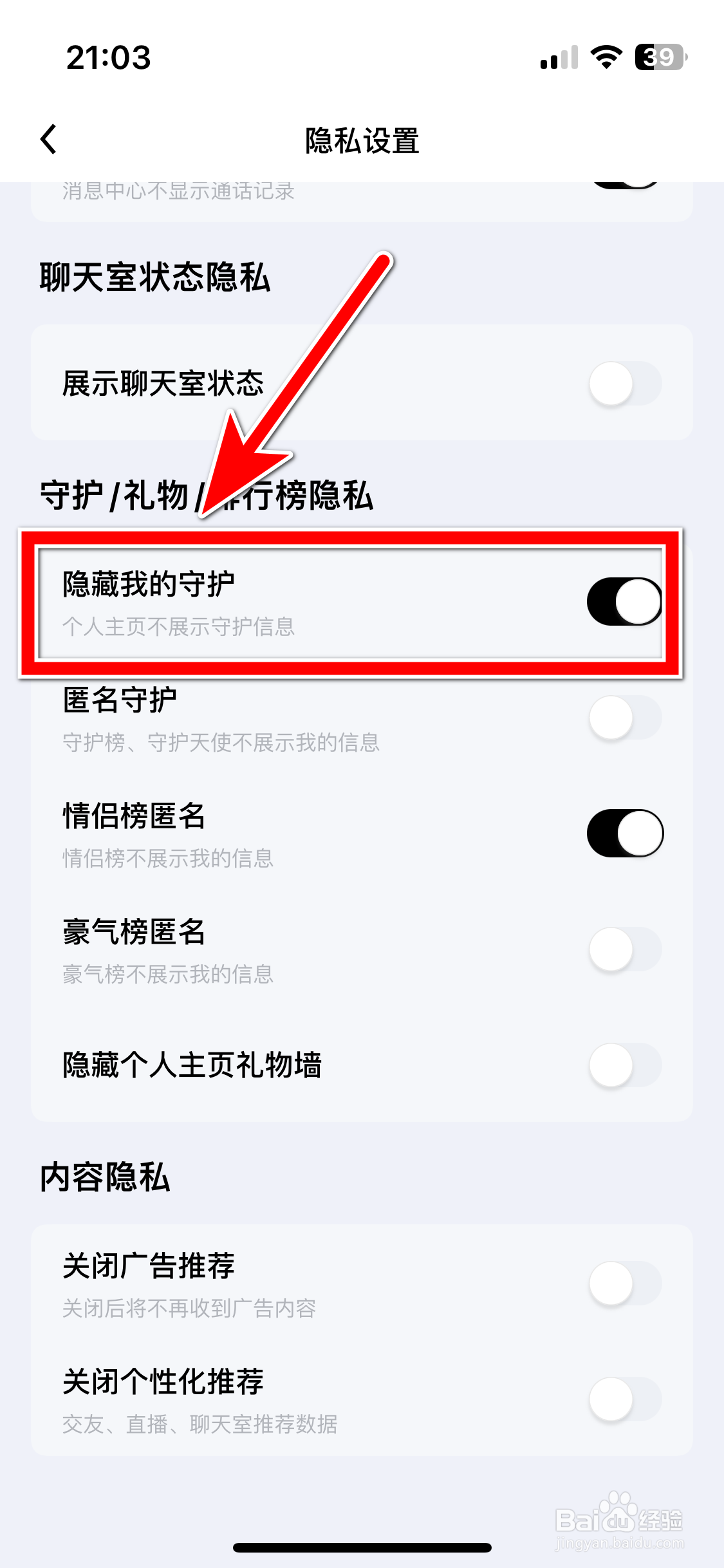 觅友如何隐藏我的守护