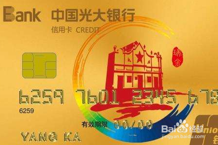 光大银行信用卡好申请吗