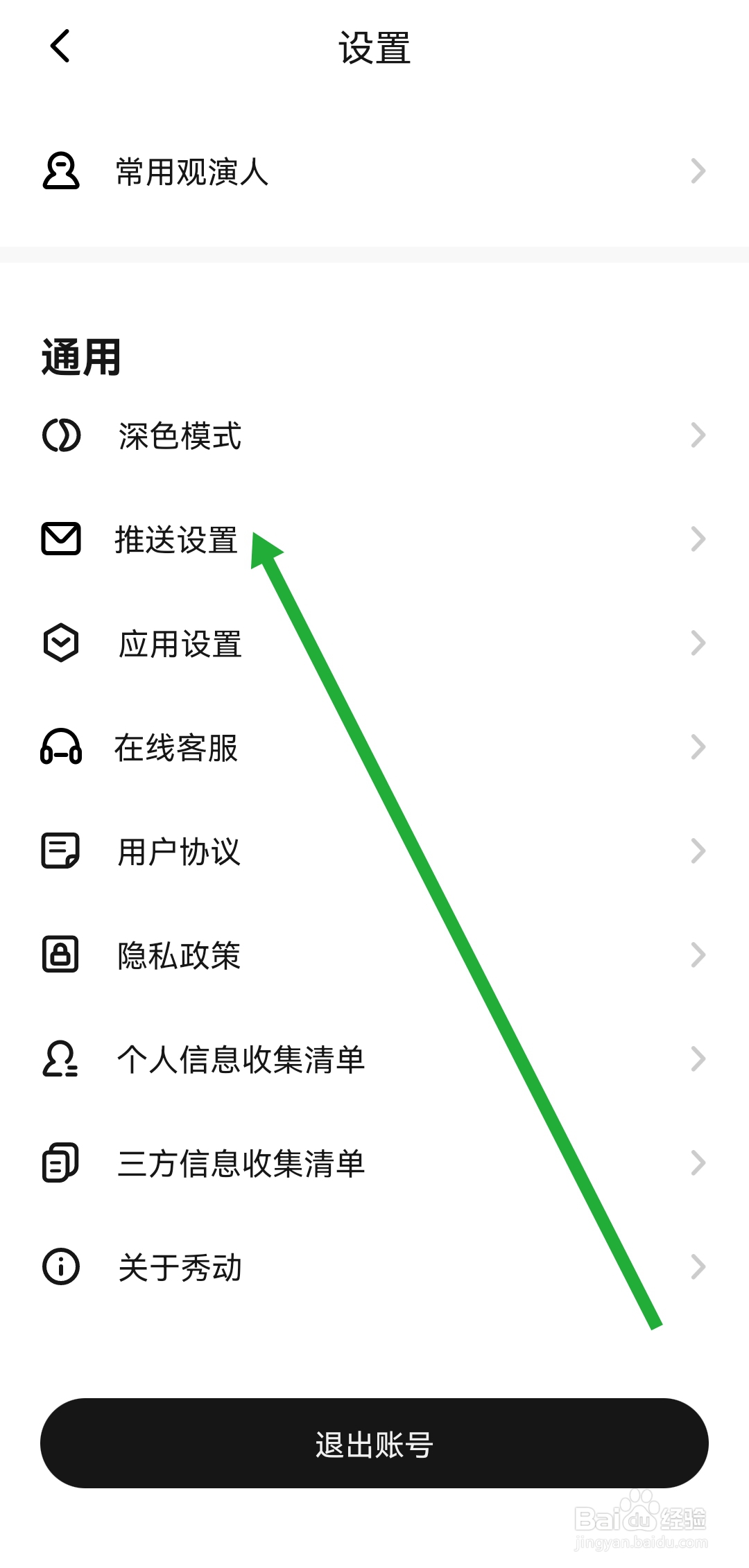 秀动APP怎样开启接收场地消息通知