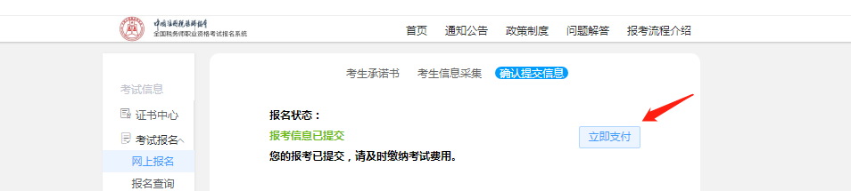 2020年税务师考试怎么报名