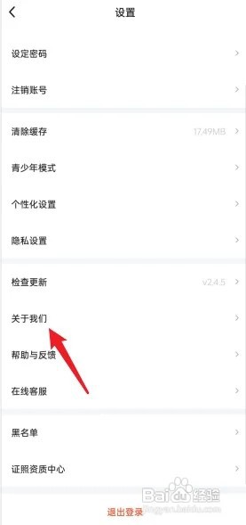 来来语音怎么去查看用户协议
