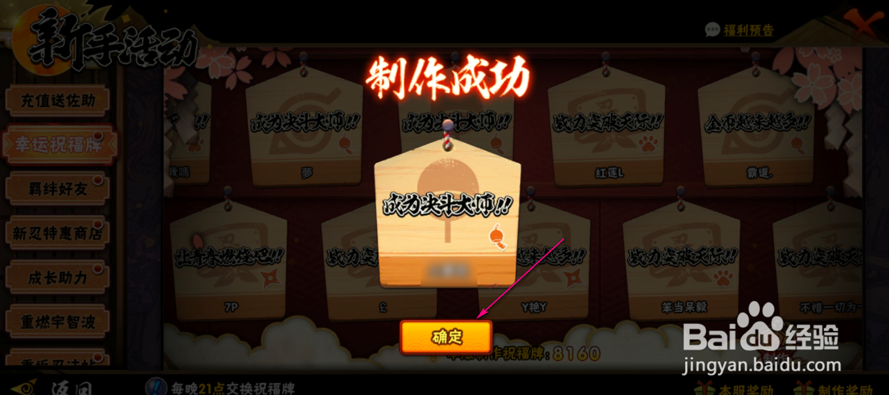 怎么制作火影忍者祝福牌