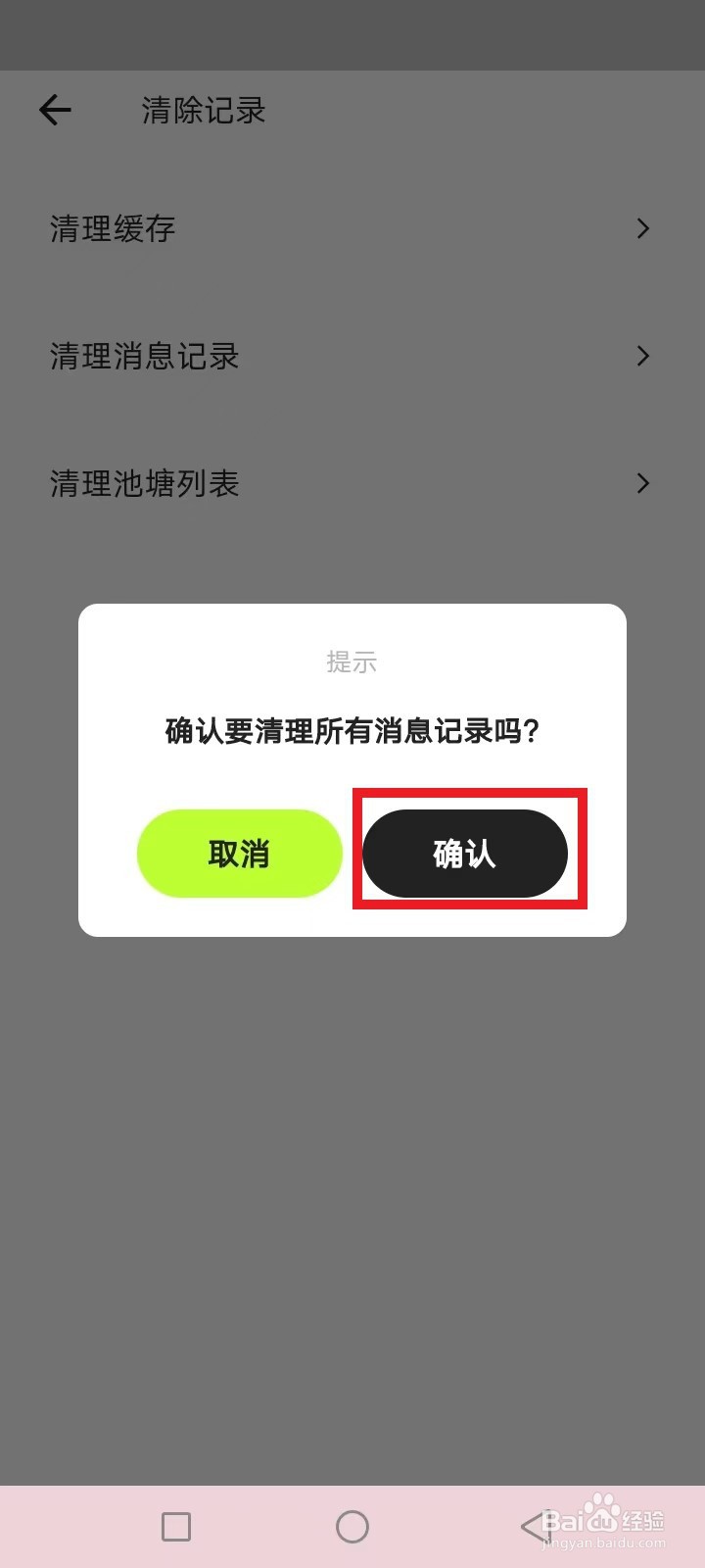 蛙趣怎么删除清理记录