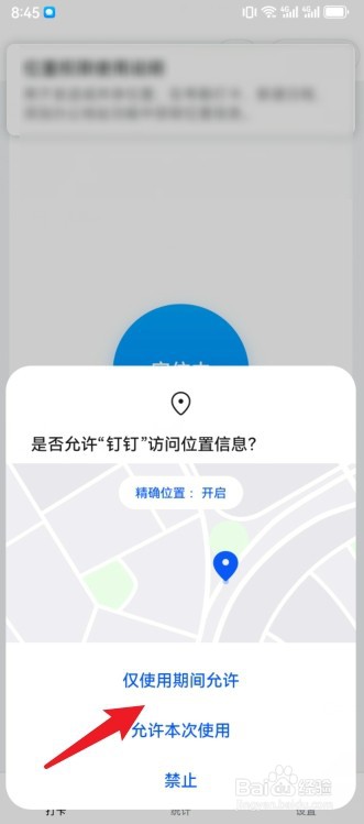 钉钉怎么连接蓝牙打卡