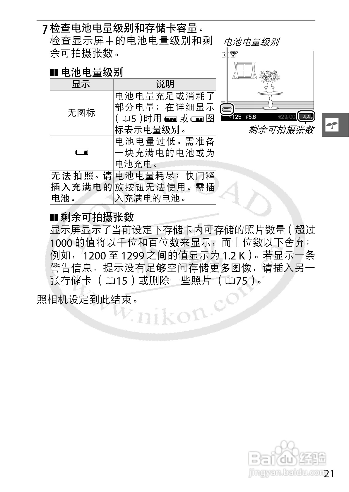 尼康Nikon 1 V1数码相机使用说明书:[5]