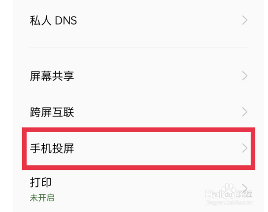 OPPOA1Pro投屏在哪开